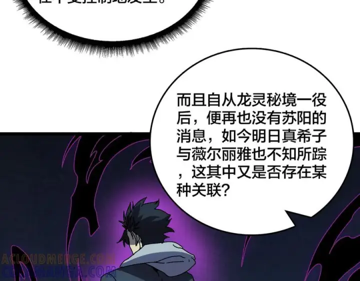 漫画《开局兼任黑龙boss，我无敌了》第73话 疯狂作死第9张图