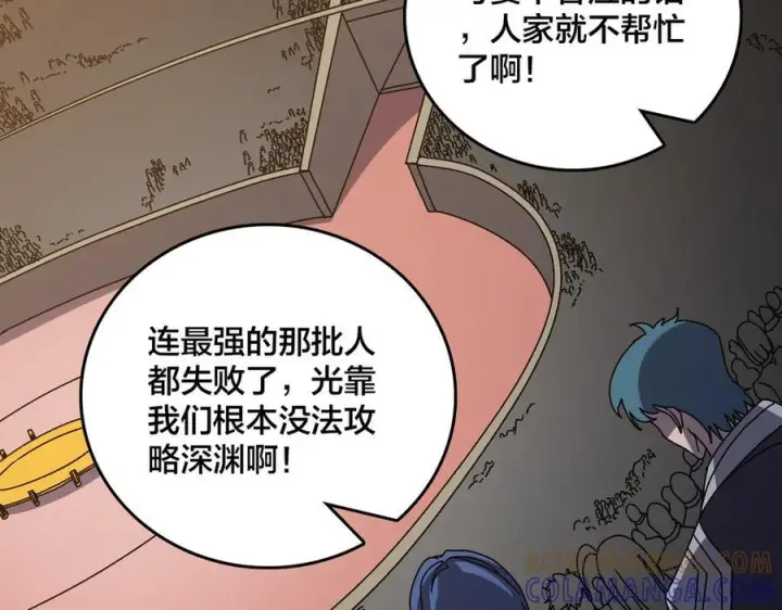 漫画《开局兼任黑龙boss，我无敌了》第73话 疯狂作死第97张图