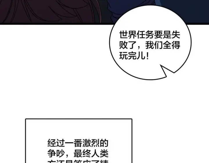 漫画《开局兼任黑龙boss，我无敌了》第73话 疯狂作死第99张图
