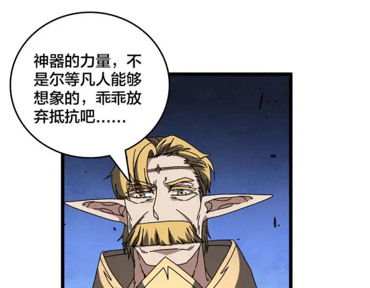 漫画《开局兼任黑龙boss，我无敌了》第74话 抹杀第110张图