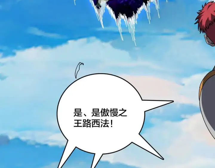 漫画《开局兼任黑龙boss，我无敌了》第74话 抹杀第119张图