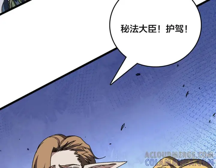漫画《开局兼任黑龙boss，我无敌了》第74话 抹杀第121张图
