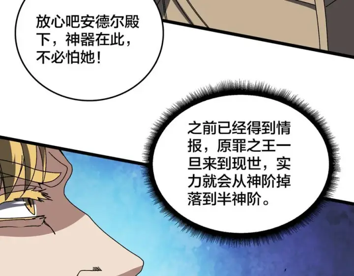 漫画《开局兼任黑龙boss，我无敌了》第74话 抹杀第123张图