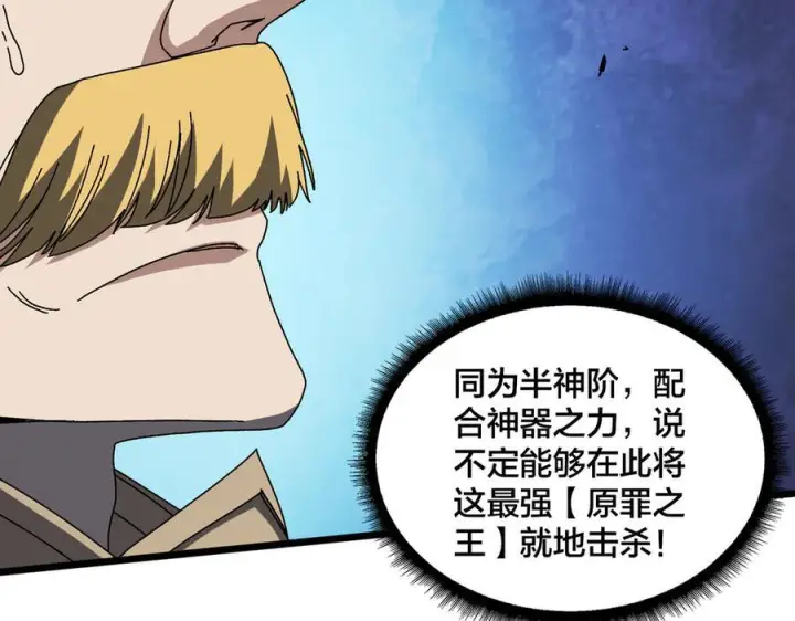 漫画《开局兼任黑龙boss，我无敌了》第74话 抹杀第124张图
