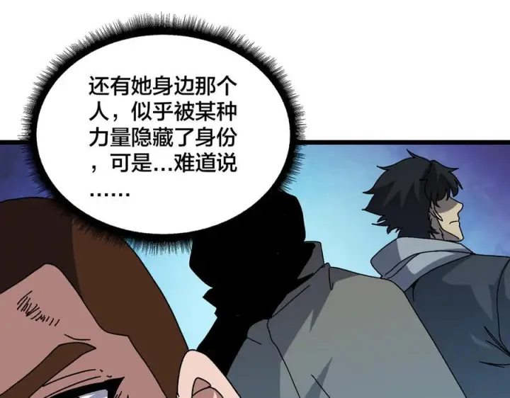 漫画《开局兼任黑龙boss，我无敌了》第74话 抹杀第128张图