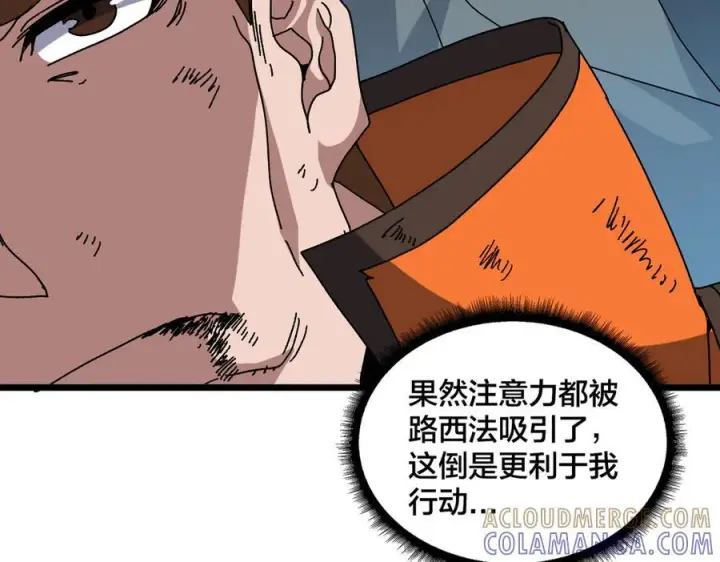 漫画《开局兼任黑龙boss，我无敌了》第74话 抹杀第129张图