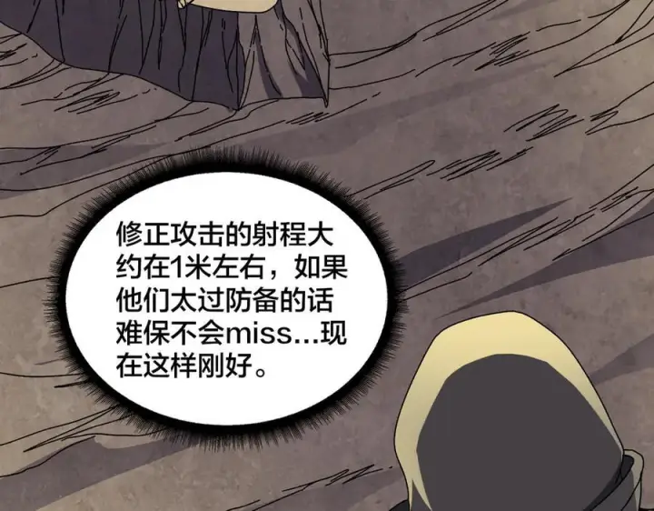 漫画《开局兼任黑龙boss，我无敌了》第74话 抹杀第131张图