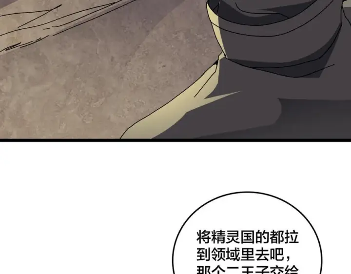 漫画《开局兼任黑龙boss，我无敌了》第74话 抹杀第132张图