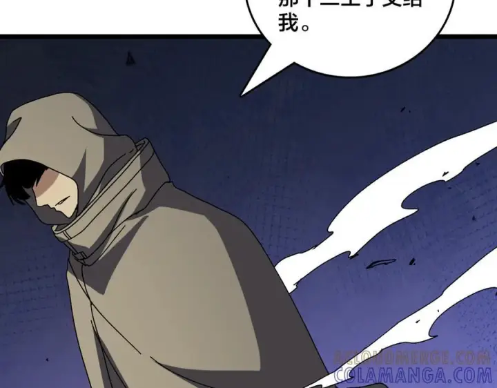 漫画《开局兼任黑龙boss，我无敌了》第74话 抹杀第133张图