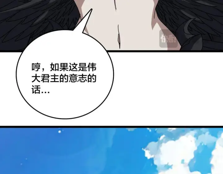 漫画《开局兼任黑龙boss，我无敌了》第74话 抹杀第136张图