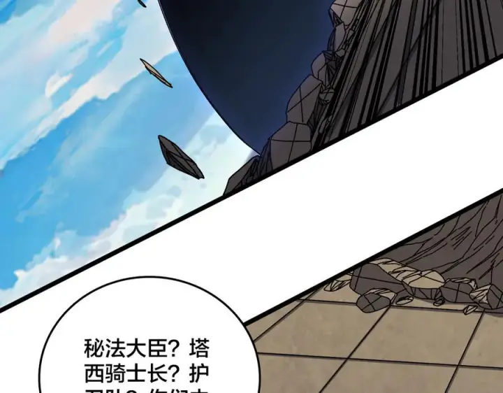 漫画《开局兼任黑龙boss，我无敌了》第74话 抹杀第139张图