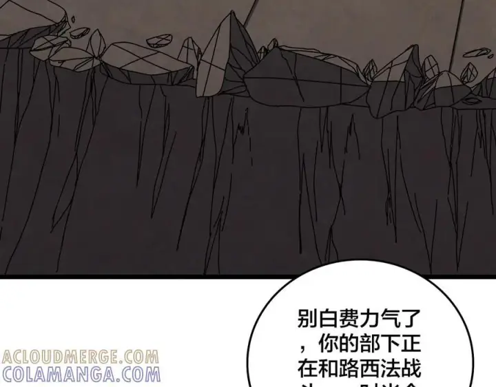漫画《开局兼任黑龙boss，我无敌了》第74话 抹杀第141张图