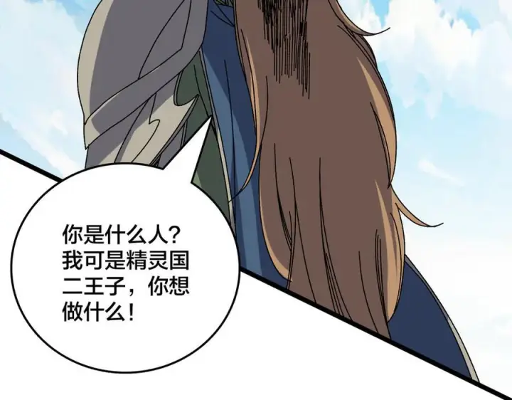 漫画《开局兼任黑龙boss，我无敌了》第74话 抹杀第144张图
