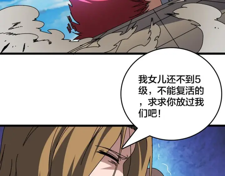 漫画《开局兼任黑龙boss，我无敌了》第74话 抹杀第15张图