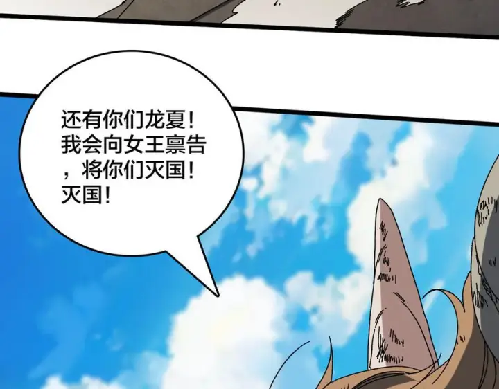 漫画《开局兼任黑龙boss，我无敌了》第74话 抹杀第168张图