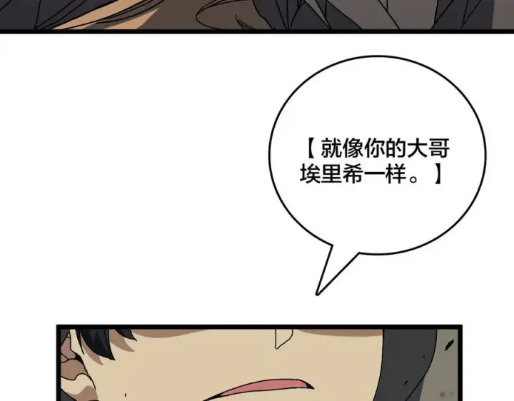 漫画《开局兼任黑龙boss，我无敌了》第74话 抹杀第175张图