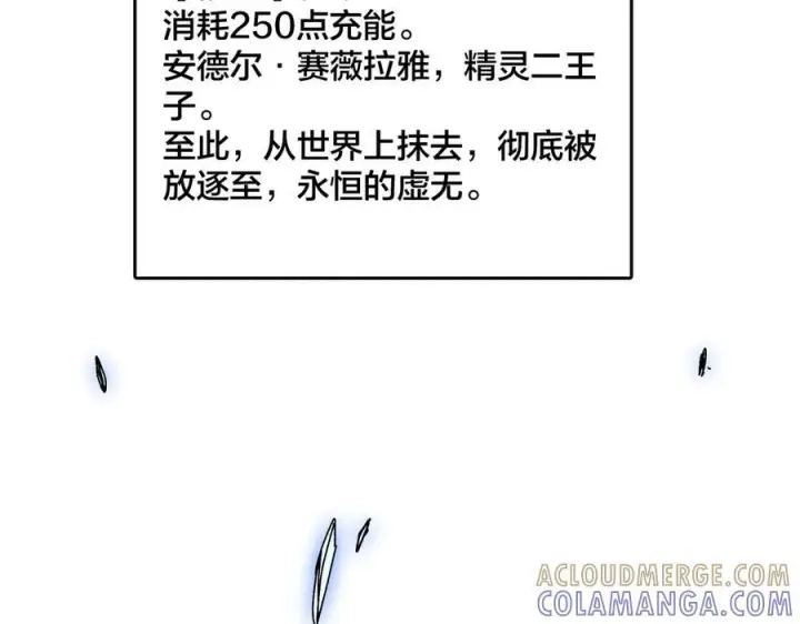 漫画《开局兼任黑龙boss，我无敌了》第74话 抹杀第181张图