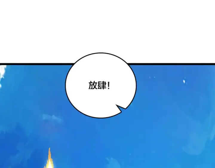漫画《开局兼任黑龙boss，我无敌了》第74话 抹杀第19张图