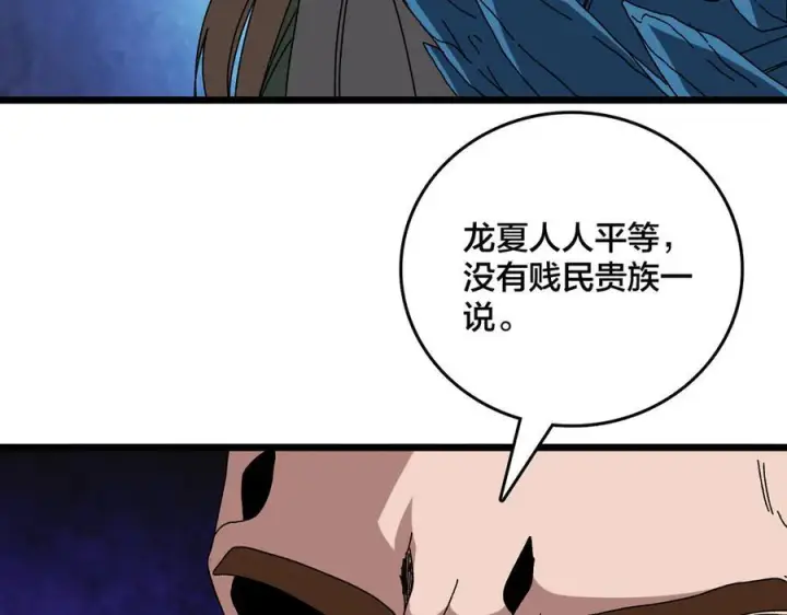 漫画《开局兼任黑龙boss，我无敌了》第74话 抹杀第59张图