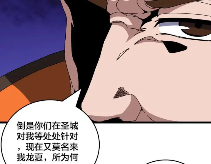 漫画《开局兼任黑龙boss，我无敌了》第74话 抹杀第60张图