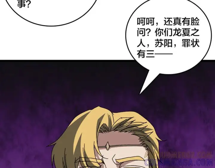漫画《开局兼任黑龙boss，我无敌了》第74话 抹杀第61张图