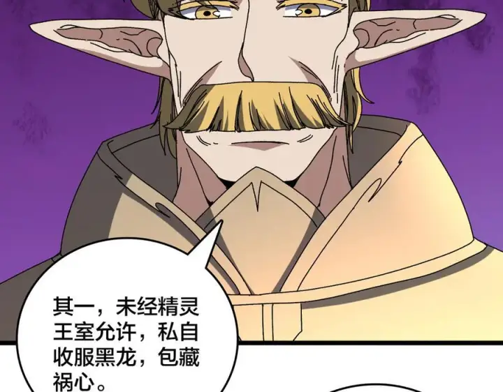 漫画《开局兼任黑龙boss，我无敌了》第74话 抹杀第62张图