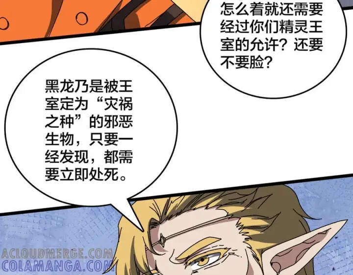 漫画《开局兼任黑龙boss，我无敌了》第74话 抹杀第69张图