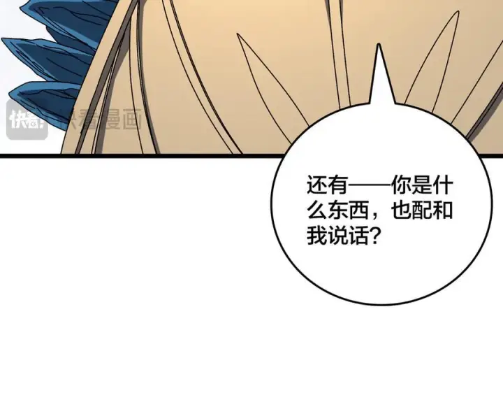 漫画《开局兼任黑龙boss，我无敌了》第74话 抹杀第71张图