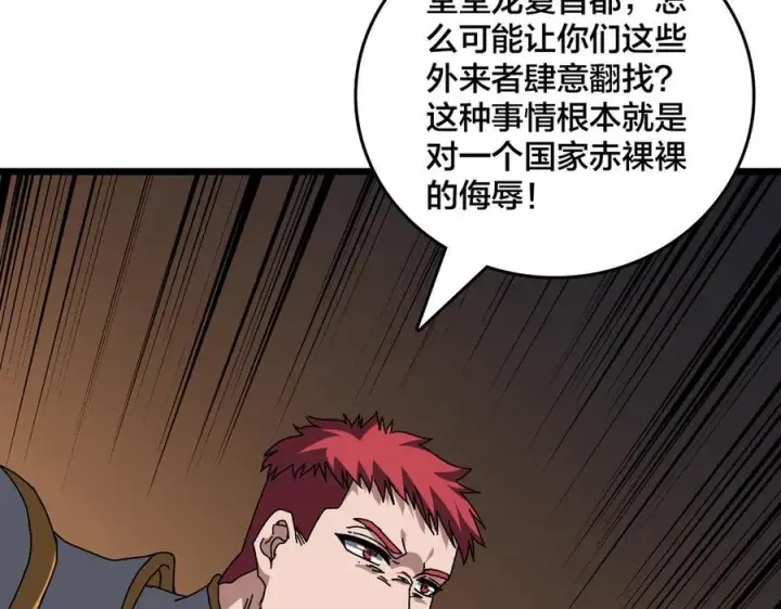 漫画《开局兼任黑龙boss，我无敌了》第74话 抹杀第78张图