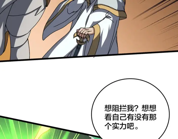 漫画《开局兼任黑龙boss，我无敌了》第74话 抹杀第80张图