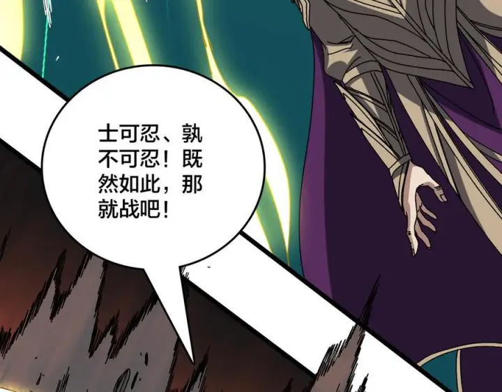 漫画《开局兼任黑龙boss，我无敌了》第74话 抹杀第83张图