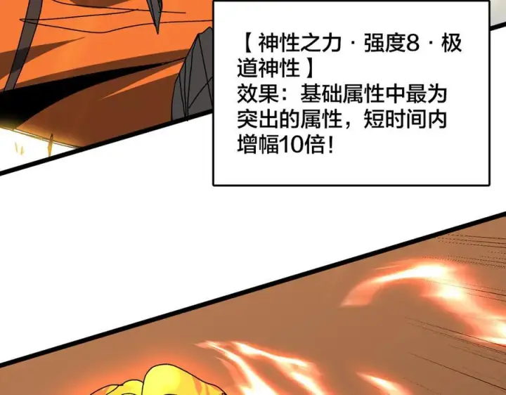 漫画《开局兼任黑龙boss，我无敌了》第74话 抹杀第86张图