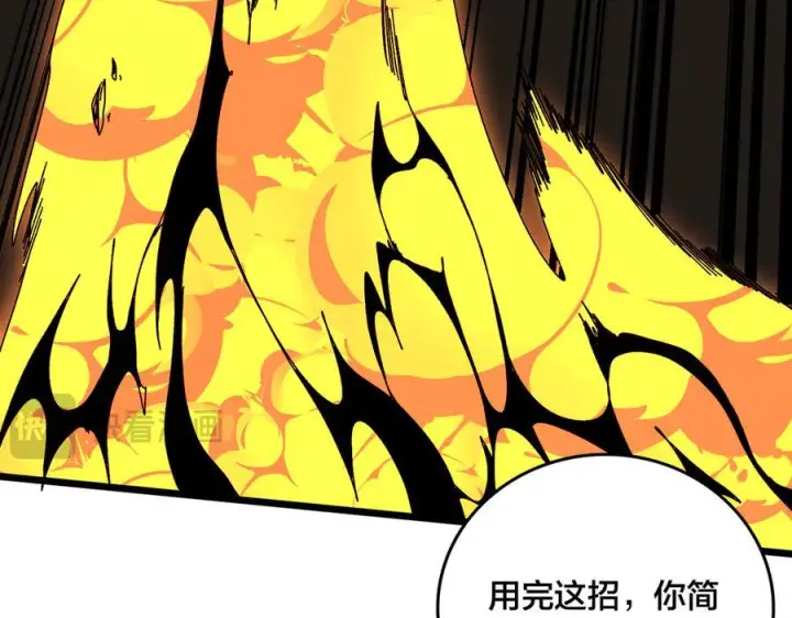 漫画《开局兼任黑龙boss，我无敌了》第74话 抹杀第94张图