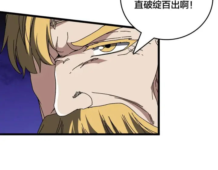 漫画《开局兼任黑龙boss，我无敌了》第74话 抹杀第95张图