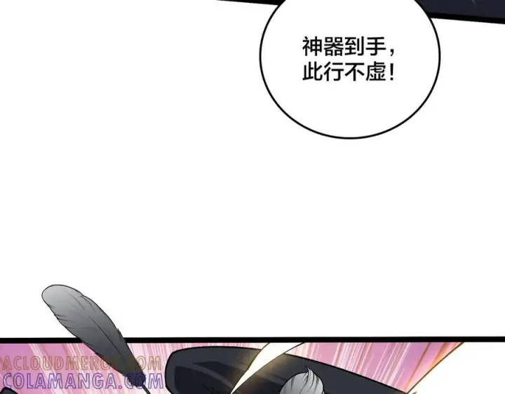 漫画《开局兼任黑龙boss，我无敌了》第75话 真的是你？第105张图