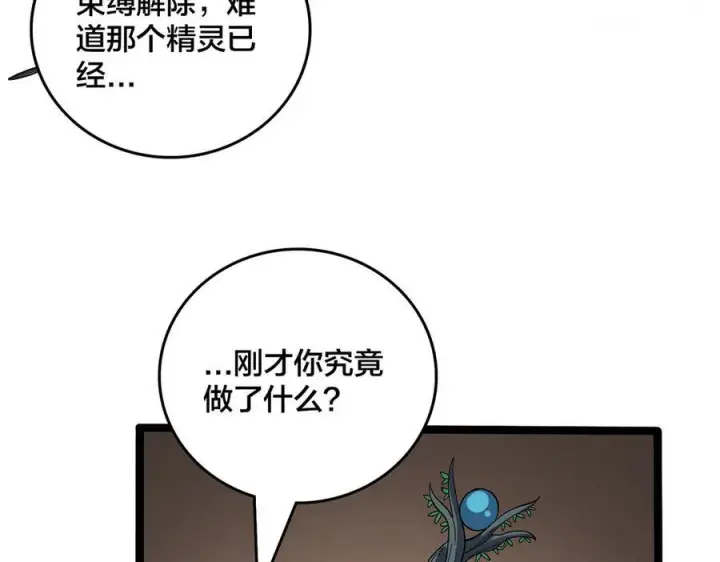 漫画《开局兼任黑龙boss，我无敌了》第75话 真的是你？第108张图