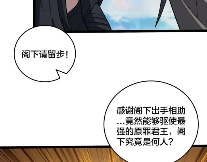 漫画《开局兼任黑龙boss，我无敌了》第75话 真的是你？第120张图