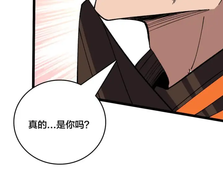 漫画《开局兼任黑龙boss，我无敌了》第75话 真的是你？第126张图