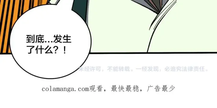 漫画《开局兼任黑龙boss，我无敌了》第75话 真的是你？第132张图