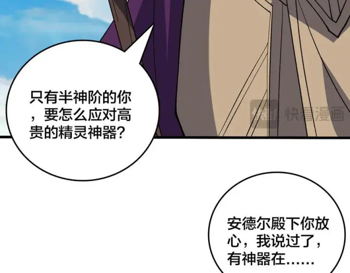 漫画《开局兼任黑龙boss，我无敌了》第75话 真的是你？第15张图