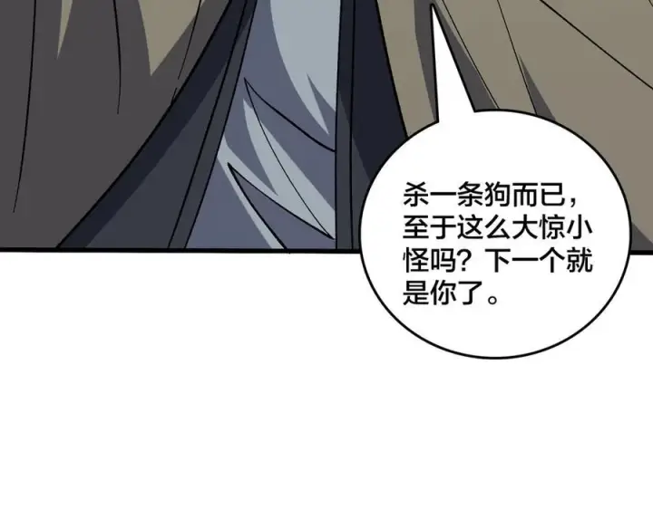 漫画《开局兼任黑龙boss，我无敌了》第75话 真的是你？第22张图