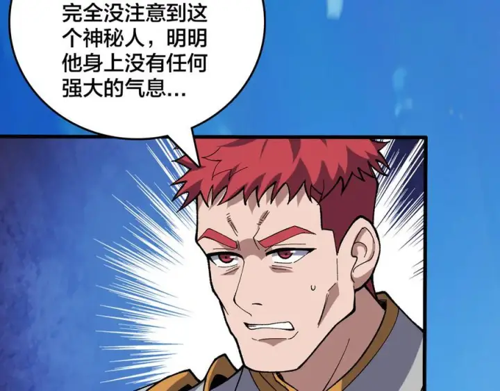 漫画《开局兼任黑龙boss，我无敌了》第75话 真的是你？第3张图
