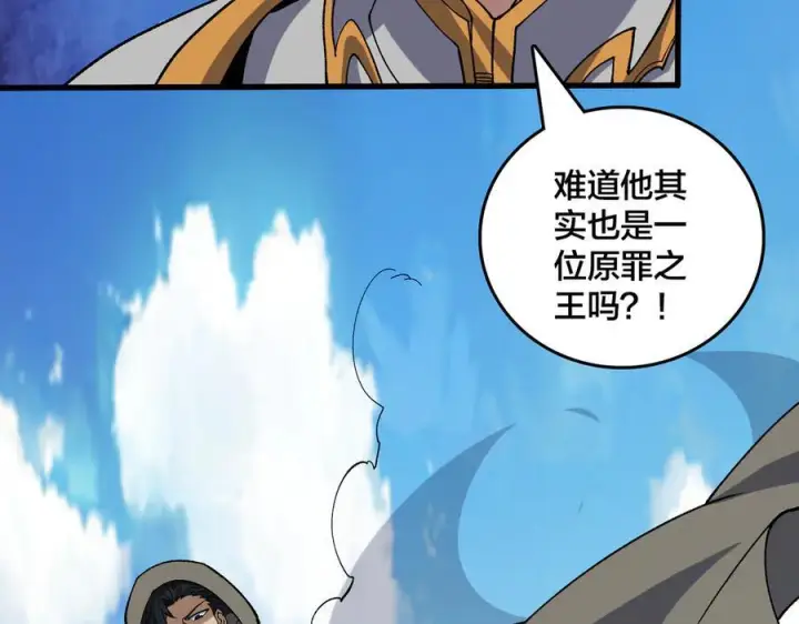 漫画《开局兼任黑龙boss，我无敌了》第75话 真的是你？第4张图