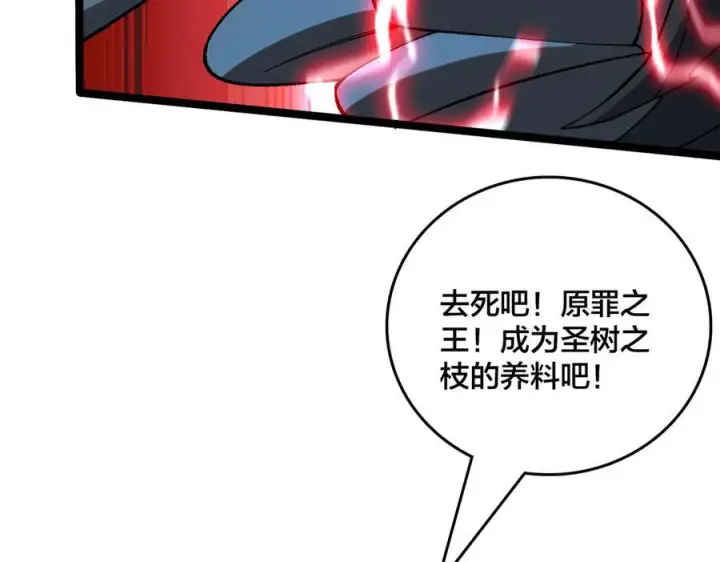 漫画《开局兼任黑龙boss，我无敌了》第75话 真的是你？第66张图