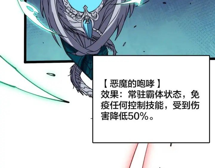 漫画《开局兼任黑龙boss，我无敌了》第75话 真的是你？第95张图