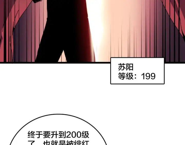 漫画《开局兼任黑龙boss，我无敌了》第76话 圣树神谕第107张图