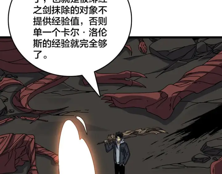 漫画《开局兼任黑龙boss，我无敌了》第76话 圣树神谕第108张图