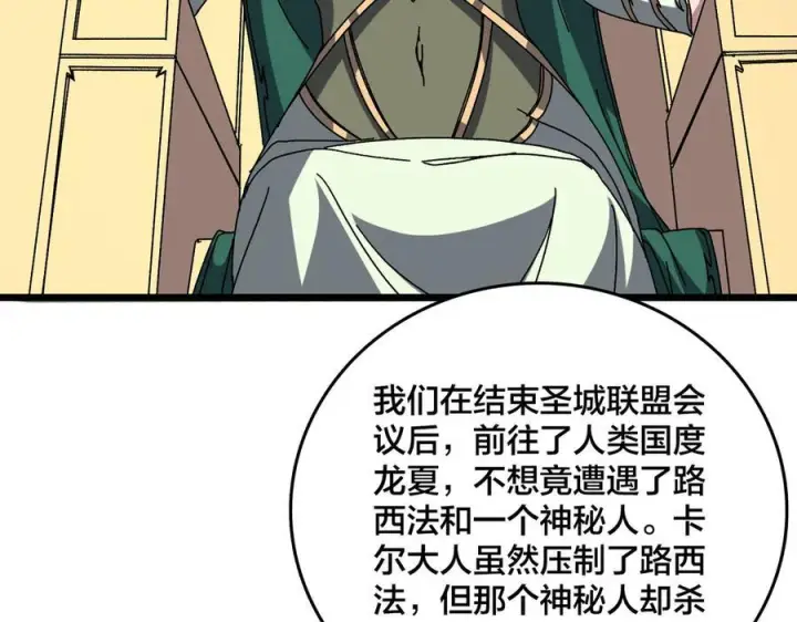 漫画《开局兼任黑龙boss，我无敌了》第76话 圣树神谕第11张图