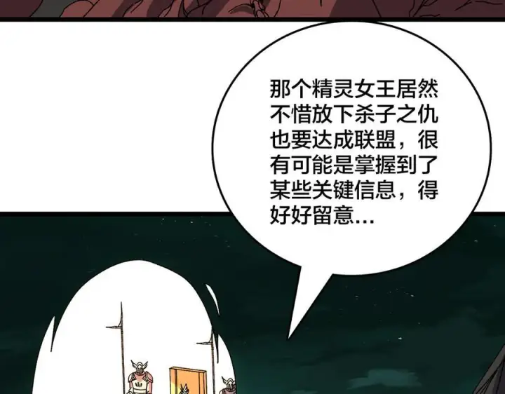 漫画《开局兼任黑龙boss，我无敌了》第76话 圣树神谕第110张图
