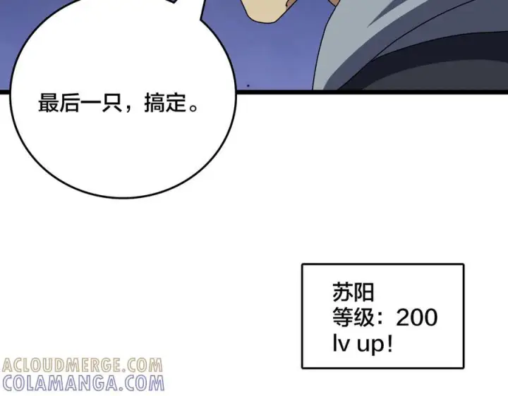 漫画《开局兼任黑龙boss，我无敌了》第76话 圣树神谕第121张图